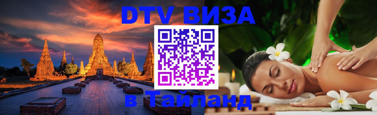 Виза ДТВ на 5 лет в Тайланд Гватемала 